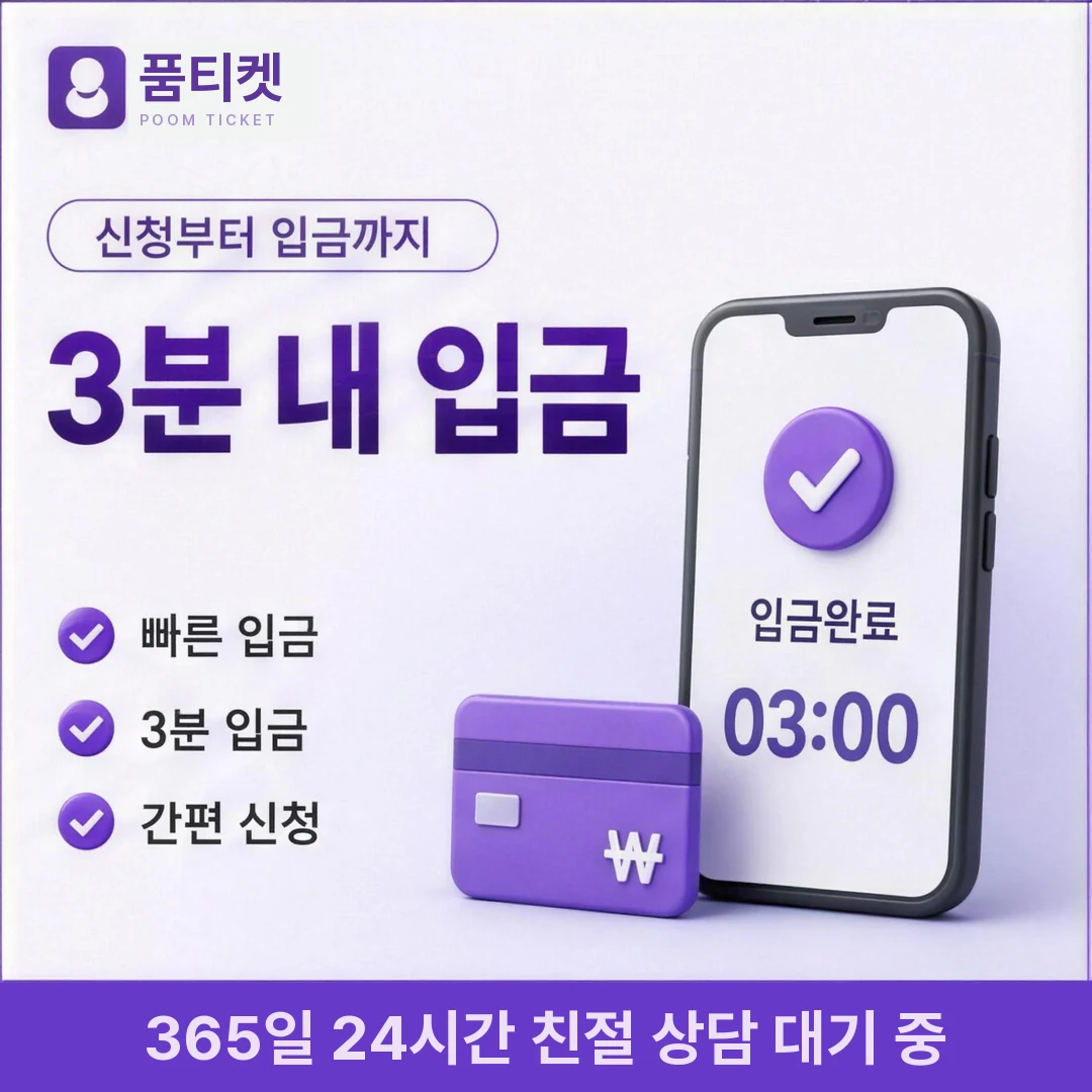 휴대폰소액결제사이트 품티켓