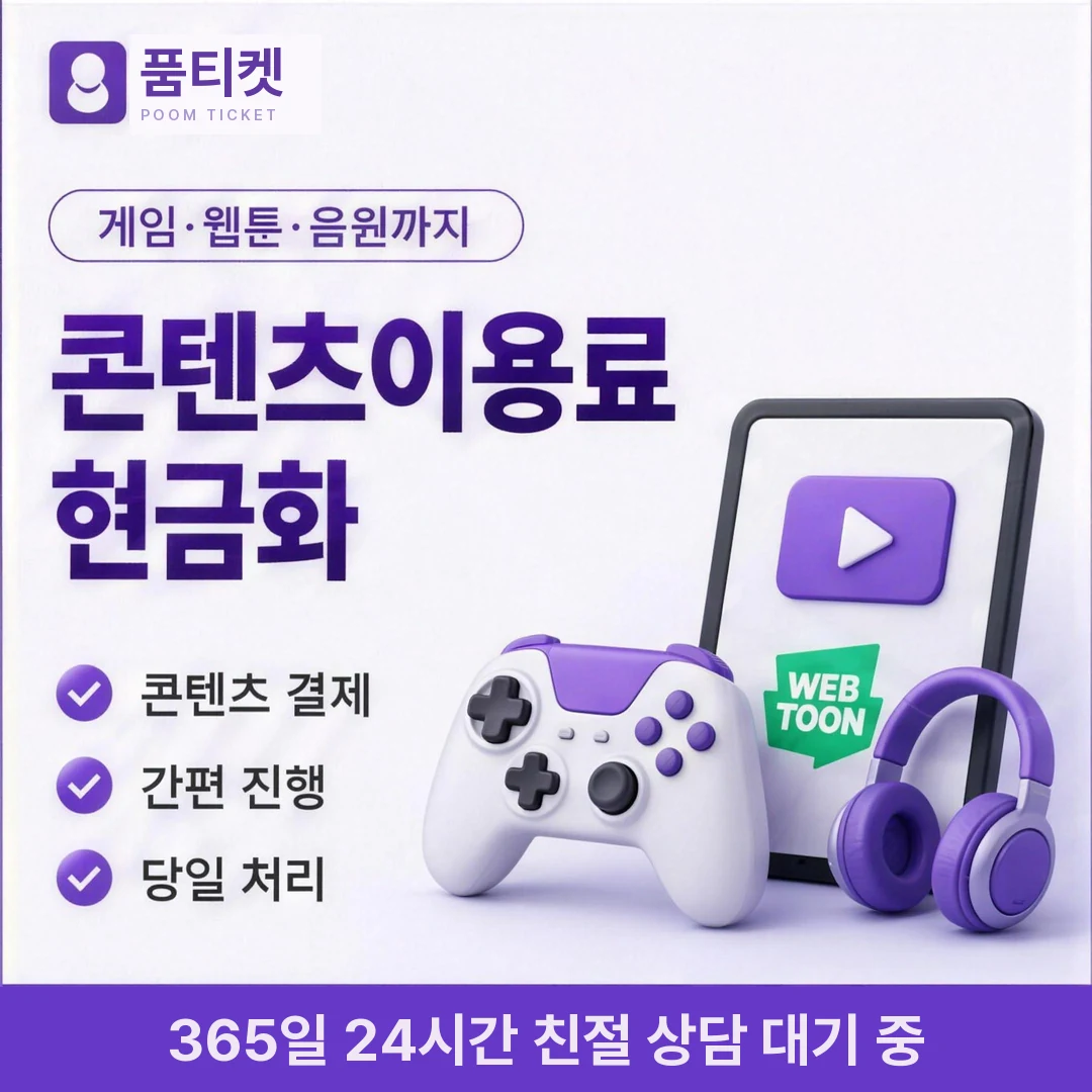 휴대폰소액결제한도 품티켓