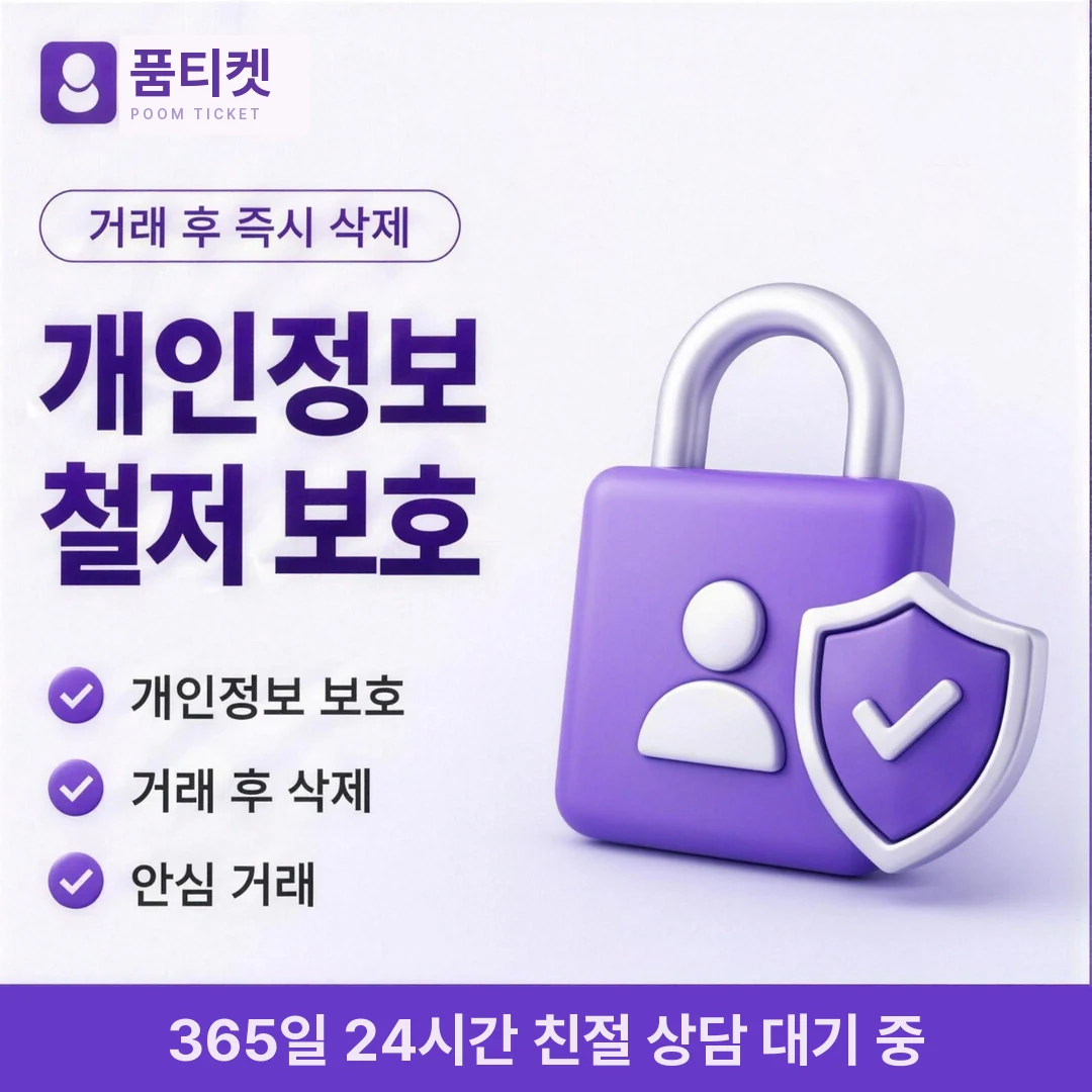 휴대폰소액결제후기 품티켓