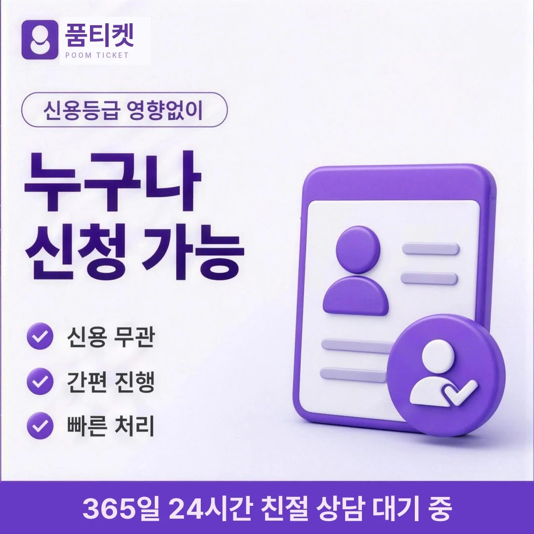 휴대폰소액결제수수료 품티켓
