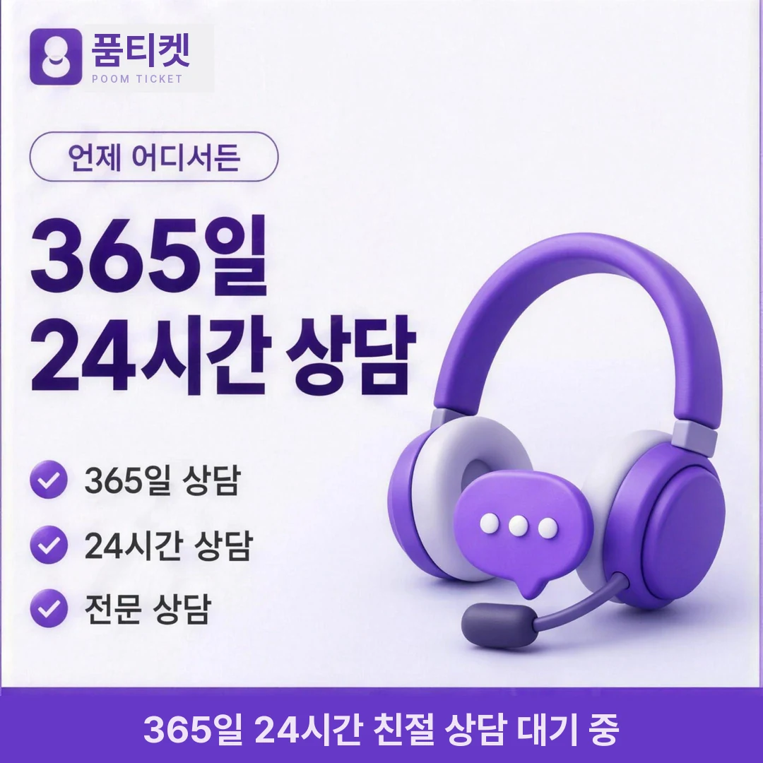휴대폰소액결제즉시 품티켓